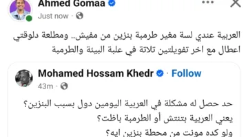 شكاوى ومزاعم من بنزين مغشوش في الأسواق.. ورد مهم من البترول بعد قليل