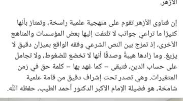 شيخ الأزهر خلفه.. عضو بالأزهر للفتوى يحكي موقفًا مؤثرًا مع الإمام الطيب