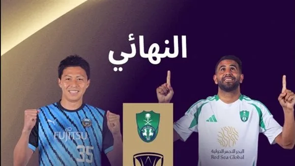 طاقم قطري وكويتي لإدارة مباراة الأهلي وكاواساكي في نهائي دوري أبطال آسيا طاقم قطري وكويتي لإدارة مباراة الأهلي وكاواساكي في نهائي دوري أبطال آسيا