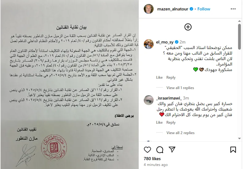 غير قانوني.. أول تعليق من نقيب الفناين السوريين بعد قرار عزله المفاجئ