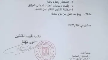 لتفرده بالقرارات.. نقابة الفنانين السوريين تعزل نقيبها بعد إعلان شطب سولاف فواخرجي وضم أصالة وفضل شاكر
