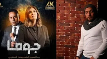 مؤلف مسلسل جوما يشكو منتج العمل بالنقابة: لم يلتزم بالاتفاقات المالية والأدبية