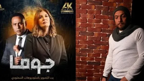مؤلف مسلسل جوما يشكو منتج العمل بالنقابة: لم يلتزم بالاتفاقات المالية والأدبية