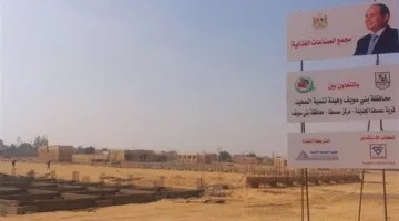 مجمع الصناعات الغذائية بسمسطا الجديدة يقترب من الاكتمال.. طفرة اقتصادية وفرص عمل للشباب