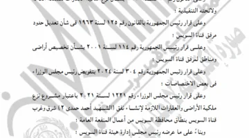 منفعة عامة.. قرار حكومي بنزع ملكية أراضٍ وعقارات لإنشاء نفق أحمد حمدي 2