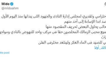 ميدو: لم أقصد الإساءة لأحد في مجلس الزمالك.. والبعض يحاول تحريف تصريحاتي