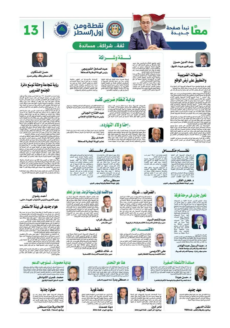 نائب وزير المالية: رؤية جديدة للتطوير الضريبي في مسار الإصلاح الاقتصادي نائب وزير المالية: رؤية جديدة للتطوير الضريبي في مسار الإصلاح الاقتصادي