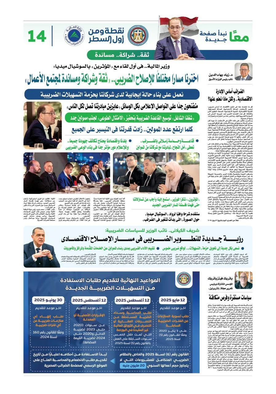 وزير المالية: سنقدم شرحًا وافيًا لمؤثري السوشيال ميديا حول الصورة التي بدأت تتغير في الضرائب وزير المالية: سنقدم شرحًا وافيًا لمؤثري السوشيال ميديا حول الصورة التي بدأت تتغير في الضرائب